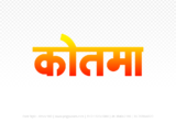 kotma Hindi Text PNG Download Free, kotma, kotma hindi mein, kotma hindi mein kaise likhen,