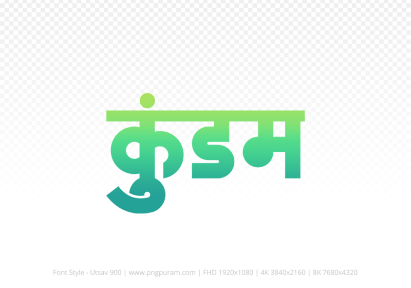 kundam-hindi-text-png-aqua-green kundam Hindi Text PNG Download Free,kundam,kundam hindi mein,kundam hindi mein kaise likhen