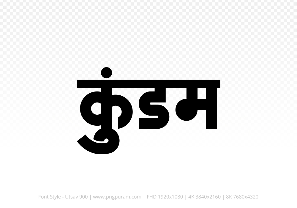 kundam Hindi Text PNG Download Free,kundam,kundam hindi mein,kundam hindi mein kaise likhen