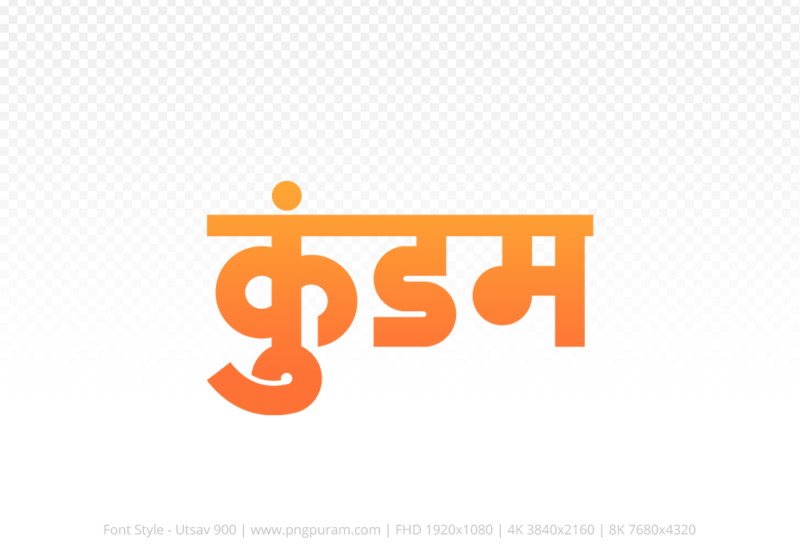 kundam-hindi-text-png-orange kundam Hindi Text PNG Download Free,kundam,kundam hindi mein,kundam hindi mein kaise likhen