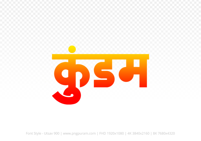 kundam-hindi-text-png-red-yellow kundam Hindi Text PNG Download Free,kundam,kundam hindi mein,kundam hindi mein kaise likhen
