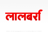lalbarra Hindi Text PNG Download Free, lalbarra, lalbarra hindi mein, lalbarra hindi mein kaise likhen,