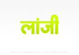 lanji-hindi-text-png-yellow