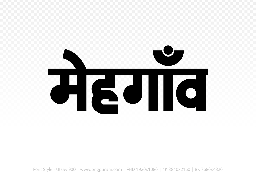 mehgaon-hindi-text-png-black mehgaon Hindi Text PNG Download Free, mehgaon, mehgaon hindi mein, mehgaon hindi mein kaise likhen,