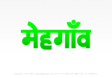 mehgaon Hindi Text PNG Download Free, mehgaon, mehgaon hindi mein, mehgaon hindi mein kaise likhen,