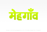 mehgaon Hindi Text PNG Download Free, mehgaon, mehgaon hindi mein, mehgaon hindi mein kaise likhen,