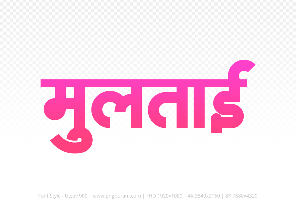 multai Hindi Text PNG Download Free,multai,multai hindi mein,multai hindi mein kaise likhen
