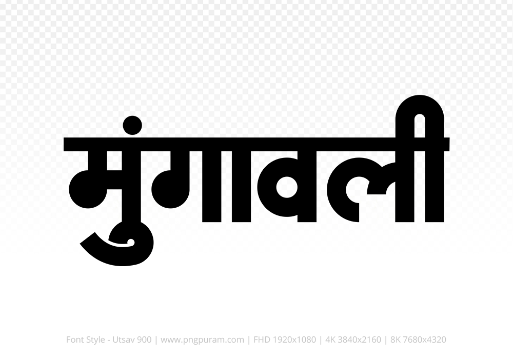 mungaoli-hindi-text-png-black mungaoli Hindi Text PNG Download Free, mungaoli, mungaoli hindi mein, mungaoli hindi mein kaise likhen,