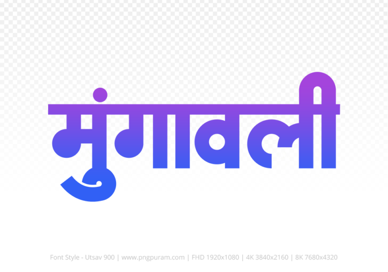 mungaoli-hindi-text-png-blue-violet mungaoli Hindi Text PNG Download Free, mungaoli, mungaoli hindi mein, mungaoli hindi mein kaise likhen,