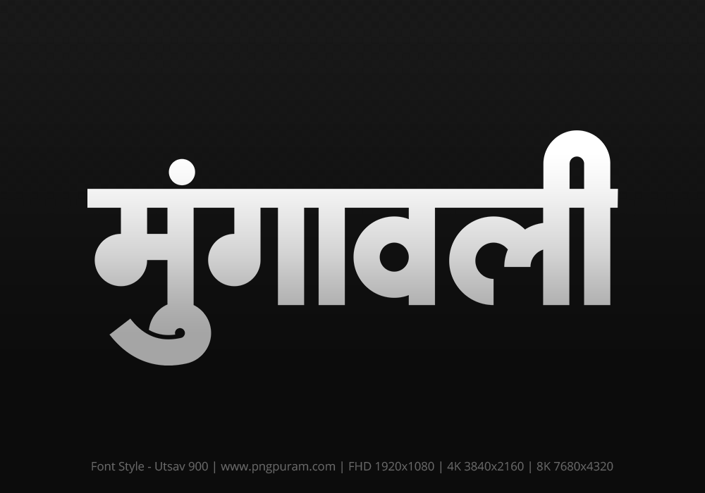 mungaoli Hindi Text PNG Download Free, mungaoli, mungaoli hindi mein, mungaoli hindi mein kaise likhen,