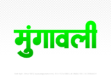 mungaoli Hindi Text PNG Download Free, mungaoli, mungaoli hindi mein, mungaoli hindi mein kaise likhen,