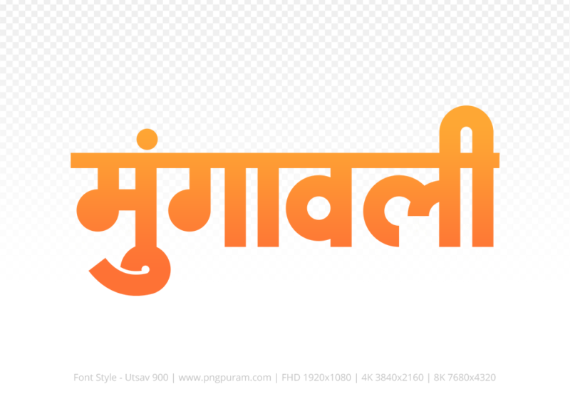 mungaoli-hindi-text-png-orange mungaoli Hindi Text PNG Download Free, mungaoli, mungaoli hindi mein, mungaoli hindi mein kaise likhen,