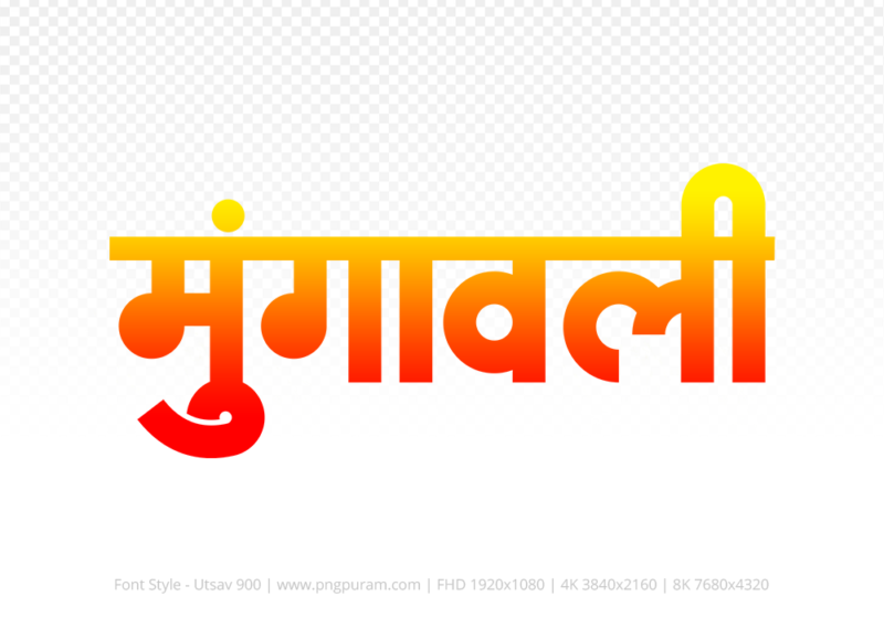mungaoli-hindi-text-png-red-yellow mungaoli Hindi Text PNG Download Free, mungaoli, mungaoli hindi mein, mungaoli hindi mein kaise likhen,