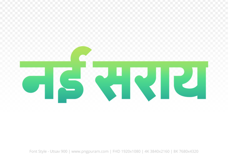 nai-saray-hindi-text-png-aqua-green nai-saray Hindi Text PNG Download Free, nai-saray, nai-saray hindi mein, nai-saray hindi mein kaise likhen,