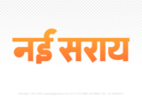 nai-saray Hindi Text PNG Download Free, nai-saray, nai-saray hindi mein, nai-saray hindi mein kaise likhen,