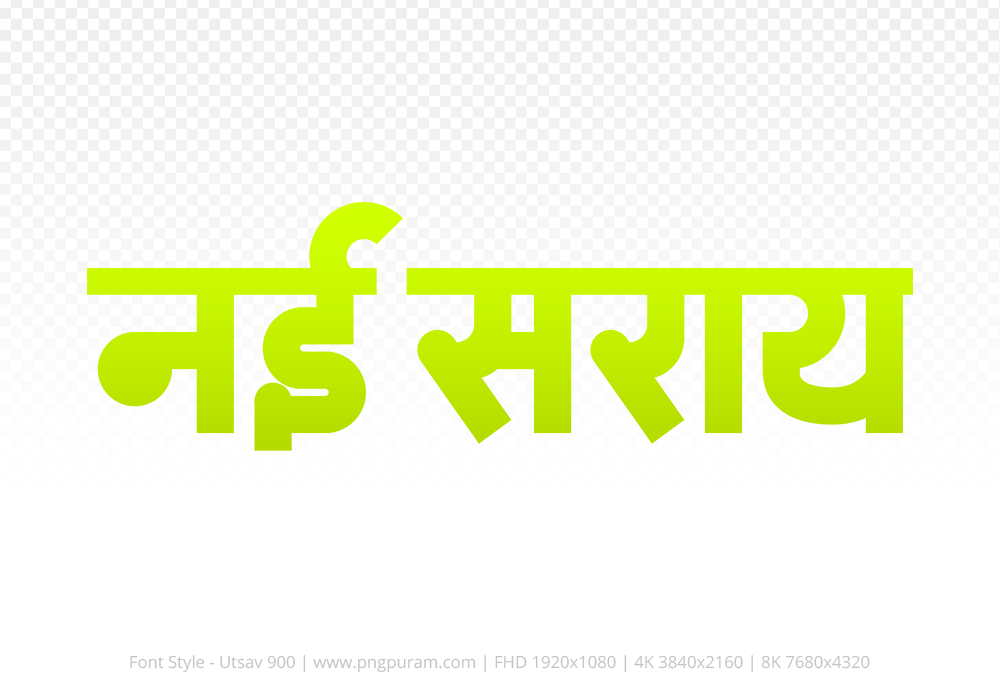 nai-saray-hindi-text-png-yellow nai-saray Hindi Text PNG Download Free, nai-saray, nai-saray hindi mein, nai-saray hindi mein kaise likhen,