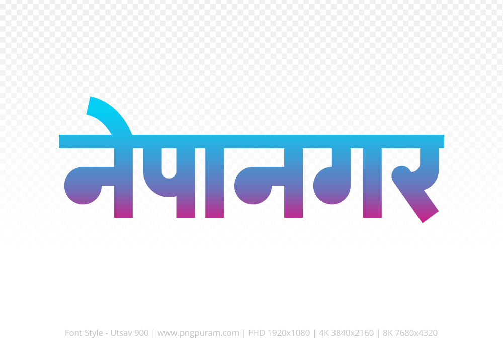 nepanagar Hindi Text PNG Download Free, nepanagar, nepanagar hindi mein, nepanagar hindi mein kaise likhen,