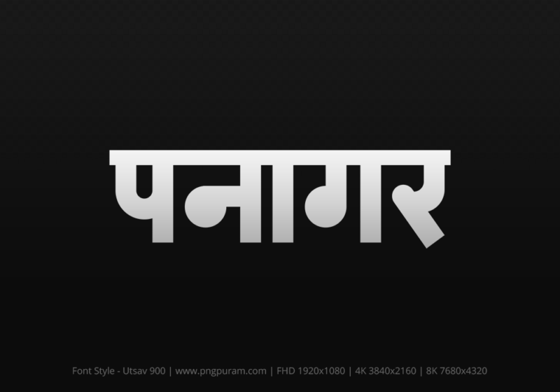 panagar Hindi Text PNG Download Free,panagar,panagar hindi mein,panagar hindi mein kaise likhen