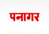 panagar Hindi Text PNG Download Free,panagar,panagar hindi mein,panagar hindi mein kaise likhen