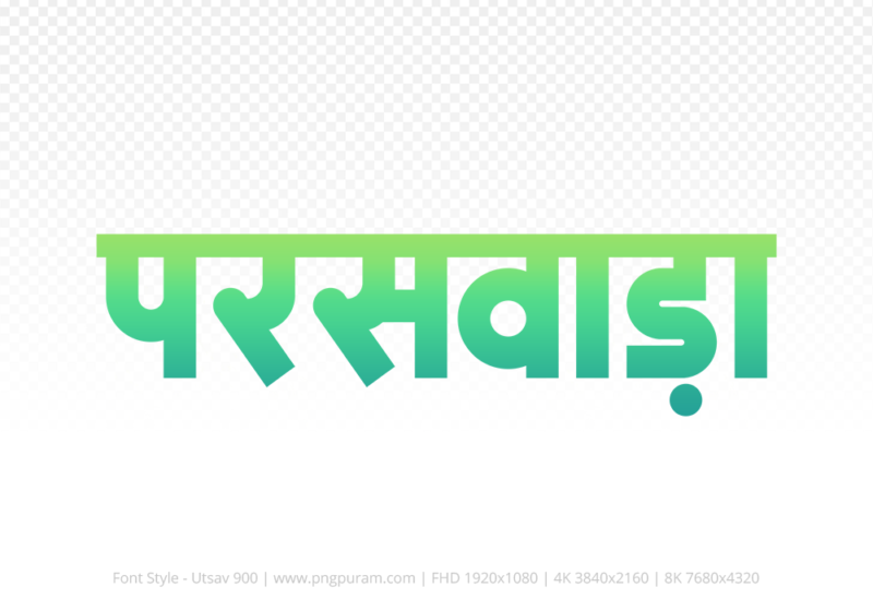 paraswada-hindi-text-png-aqua-green paraswada Hindi Text PNG Download Free, paraswada, paraswada hindi mein, paraswada hindi mein kaise likhen,