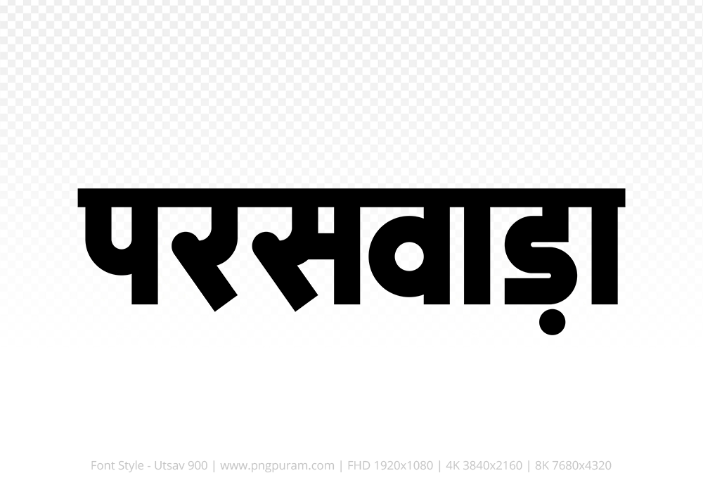 paraswada-hindi-text-png-black paraswada Hindi Text PNG Download Free, paraswada, paraswada hindi mein, paraswada hindi mein kaise likhen,