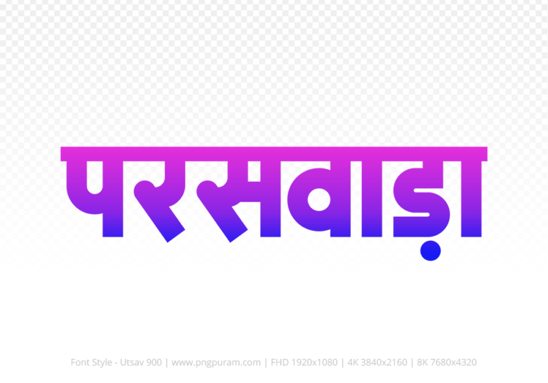 paraswada-hindi-text-png-blue-pink paraswada Hindi Text PNG Download Free, paraswada, paraswada hindi mein, paraswada hindi mein kaise likhen,