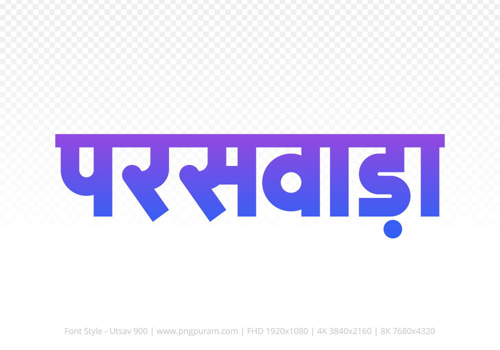 paraswada Hindi Text PNG Download Free, paraswada, paraswada hindi mein, paraswada hindi mein kaise likhen,