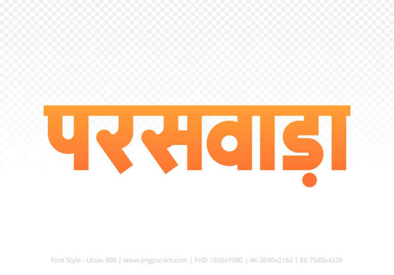 paraswada-hindi-text-png-orange paraswada Hindi Text PNG Download Free, paraswada, paraswada hindi mein, paraswada hindi mein kaise likhen,