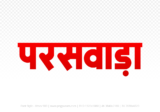 paraswada Hindi Text PNG Download Free, paraswada, paraswada hindi mein, paraswada hindi mein kaise likhen,
