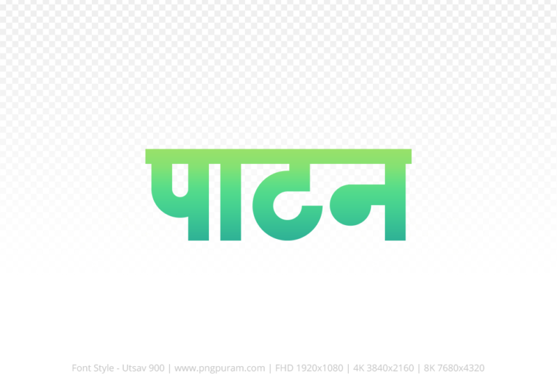 patan-hindi-text-png-aqua-green patan Hindi Text PNG Download Free,patan,patan hindi mein,patan hindi mein kaise likhen