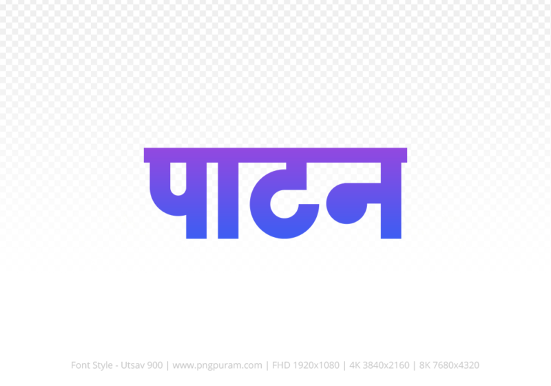 patan-hindi-text-png-blue-violet patan Hindi Text PNG Download Free,patan,patan hindi mein,patan hindi mein kaise likhen