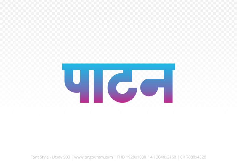 patan-hindi-text-png-red-cyan patan Hindi Text PNG Download Free,patan,patan hindi mein,patan hindi mein kaise likhen