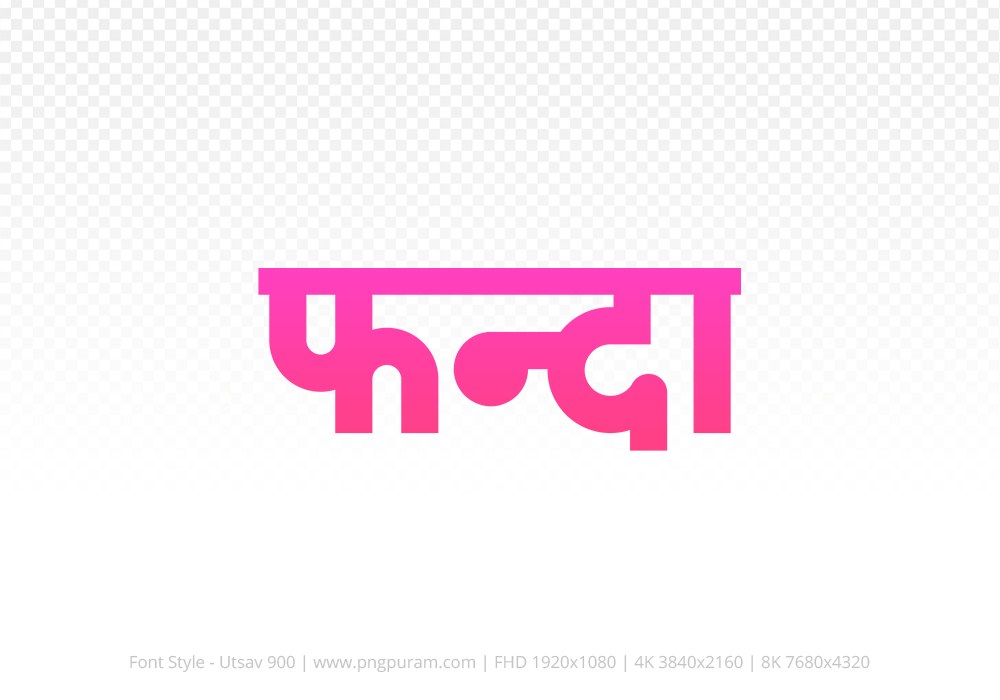 phanda Hindi Text PNG Download Free, phanda, phanda hindi mein, phanda hindi mein kaise likhen,