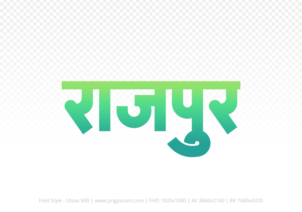 rajpur Hindi Text PNG Download Free, rajpur, rajpur hindi mein, rajpur hindi mein kaise likhen,