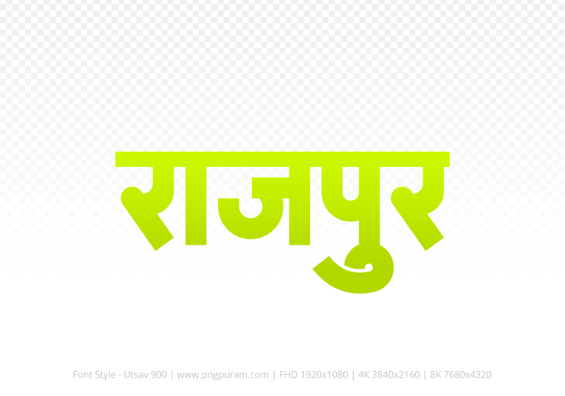 rajpur-hindi-text-png-yellow rajpur Hindi Text PNG Download Free, rajpur, rajpur hindi mein, rajpur hindi mein kaise likhen,
