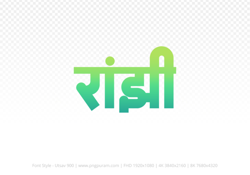 ranjhi-hindi-text-png-aqua-green ranjhi Hindi Text PNG Download Free,ranjhi,ranjhi hindi mein,ranjhi hindi mein kaise likhen