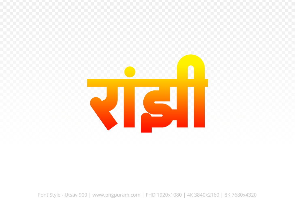 ranjhi Hindi Text PNG Download Free,ranjhi,ranjhi hindi mein,ranjhi hindi mein kaise likhen