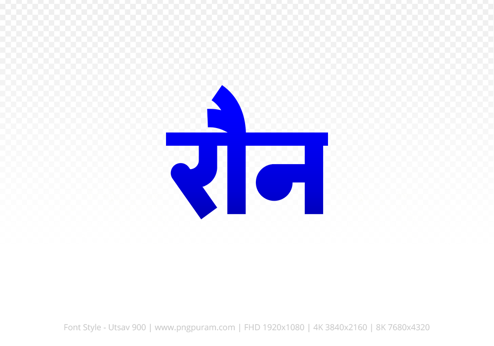 raun Hindi Text PNG Download Free, raun, raun hindi mein, raun hindi mein kaise likhen,