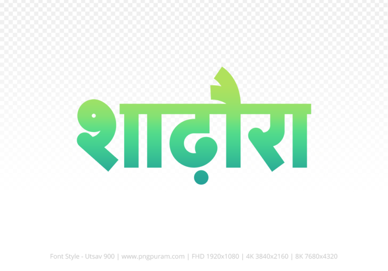 shadora-hindi-text-png-aqua-green shadora Hindi Text PNG Download Free, shadora, shadora hindi mein, shadora hindi mein kaise likhen,