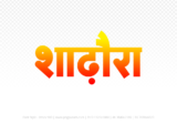 shadora Hindi Text PNG Download Free, shadora, shadora hindi mein, shadora hindi mein kaise likhen,