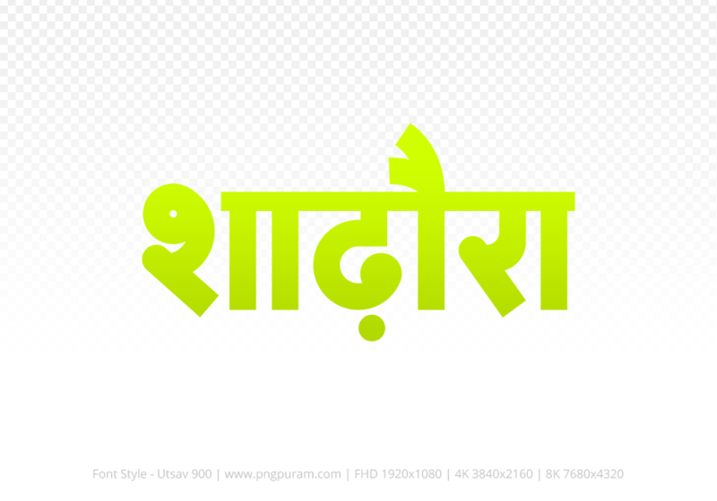 shadora-hindi-text-png-yellow shadora Hindi Text PNG Download Free, shadora, shadora hindi mein, shadora hindi mein kaise likhen,