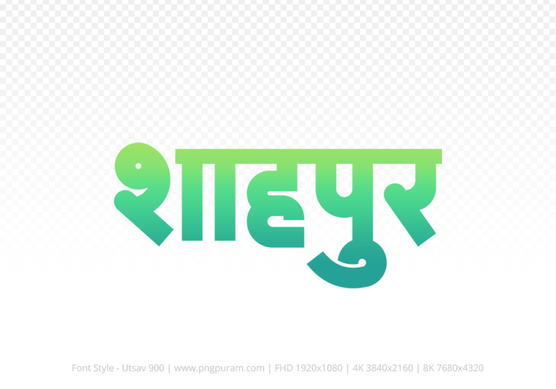 shahpur-hindi-text-png-aqua-green Shahpur Hindi Text PNG Download Free,Shahpur,Shahpur hindi mein,Shahpur hindi mein kaise likhen