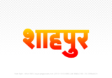 shahpura Hindi Text PNG Download Free,shahpura,shahpura hindi mein,shahpura hindi mein kaise likhen