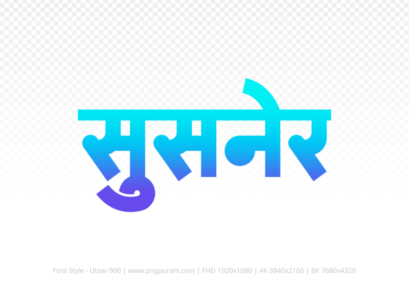 susner-hindi-text-png-blue-cyan susner Hindi Text PNG Download Free, susner, susner hindi mein, susner hindi mein kaise likhen,