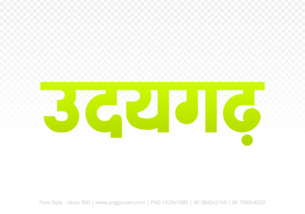 udaigarh-hindi-text-png-yellow udaigarh Hindi Text PNG Download Free, udaigarh, udaigarh hindi mein, udaigarh hindi mein kaise likhen,