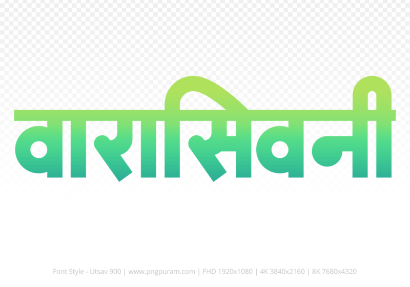 waraseoni-hindi-text-png-aqua-green waraseoni Hindi Text PNG Download Free, waraseoni, waraseoni hindi mein, waraseoni hindi mein kaise likhen,