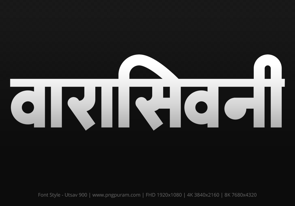 waraseoni Hindi Text PNG Download Free, waraseoni, waraseoni hindi mein, waraseoni hindi mein kaise likhen,