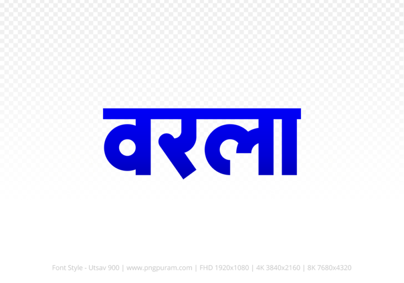warla-hindi-text-png-blue warla Hindi Text PNG Download Free, warla, warla hindi mein, warla hindi mein kaise likhen,