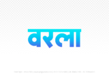 warla Hindi Text PNG Download Free, warla, warla hindi mein, warla hindi mein kaise likhen,