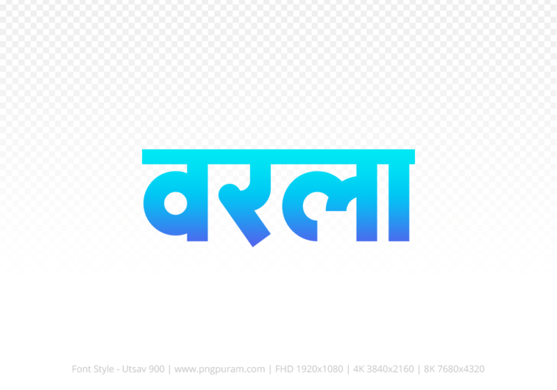 warla-hindi-text-png-blue-cyan warla Hindi Text PNG Download Free, warla, warla hindi mein, warla hindi mein kaise likhen,